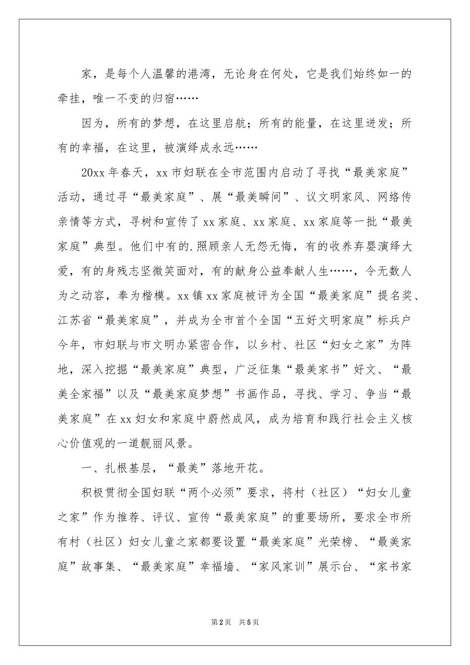 寻找最美家庭活动参考总结_第2页