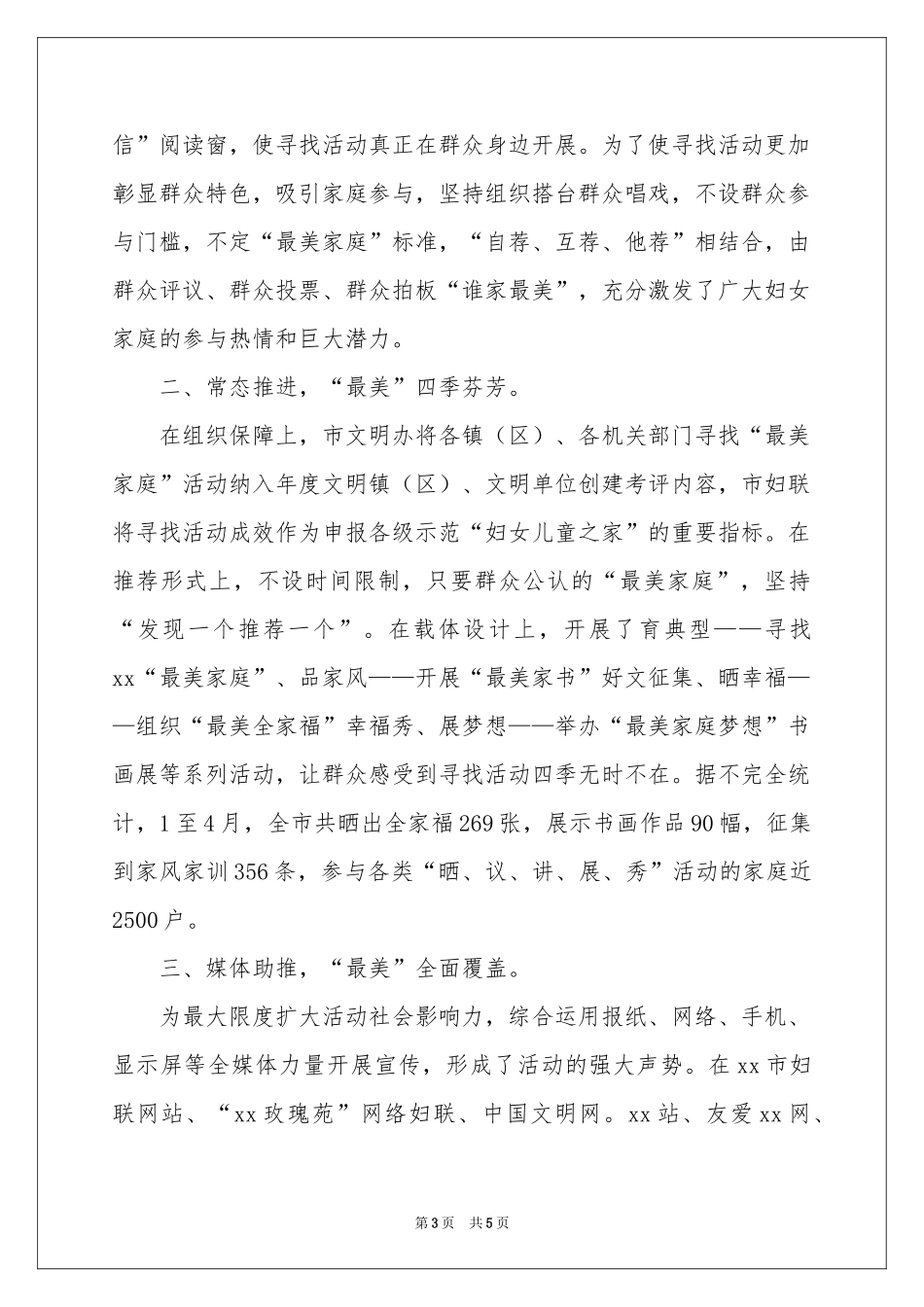 寻找最美家庭活动参考总结_第3页