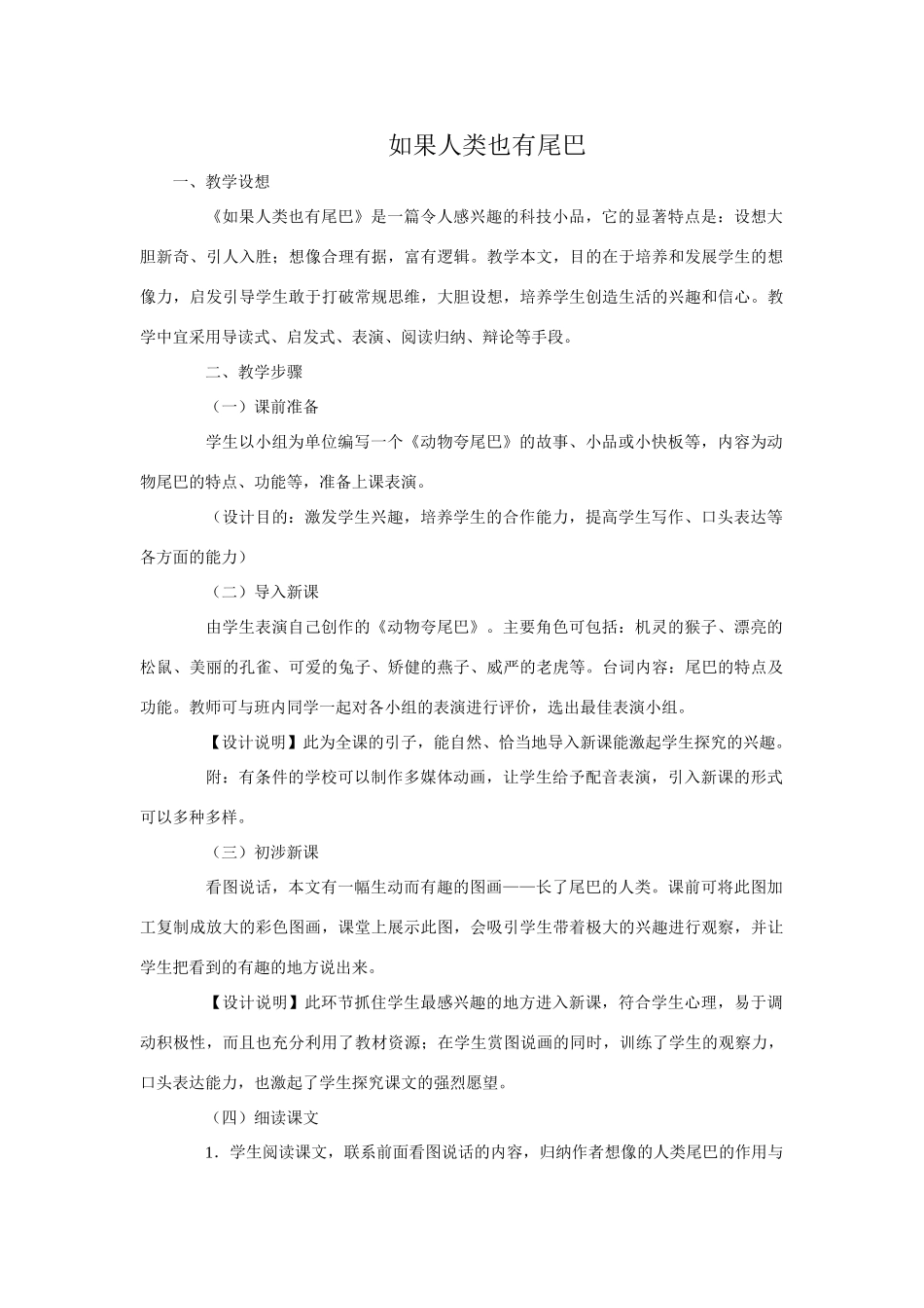 语文版教材七年级语文上册20 如果人类也有尾巴2_第1页