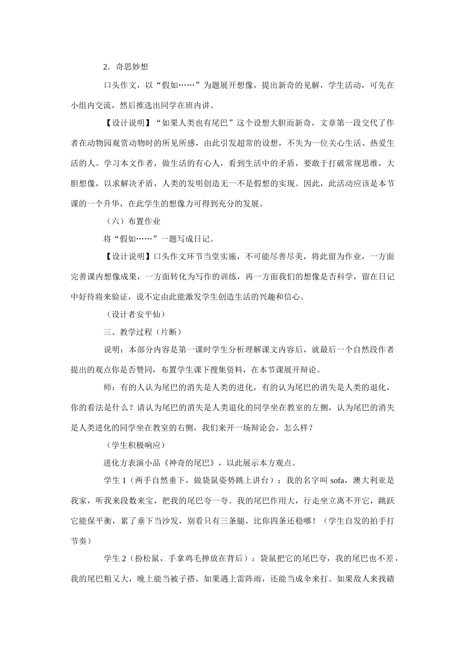 语文版教材七年级语文上册20 如果人类也有尾巴2_第3页