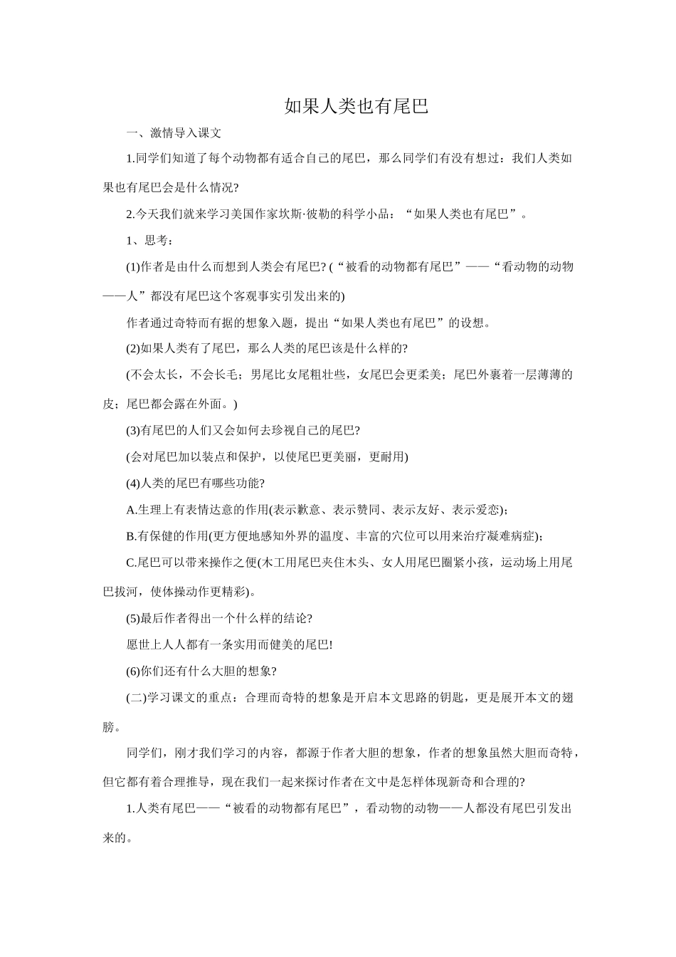 语文版教材七年级语文上册20 如果人类也有尾巴1_第1页