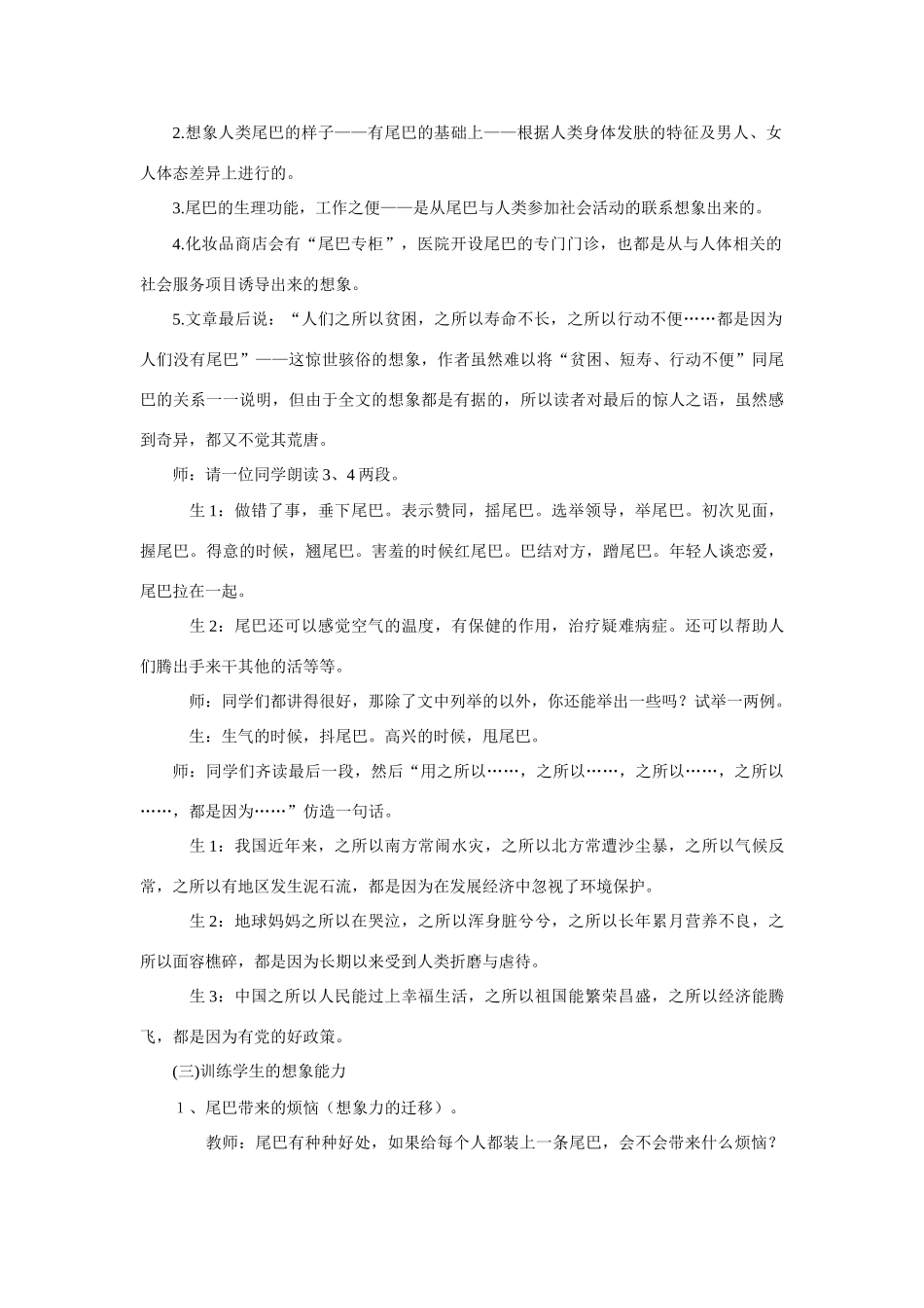 语文版教材七年级语文上册20 如果人类也有尾巴1_第2页