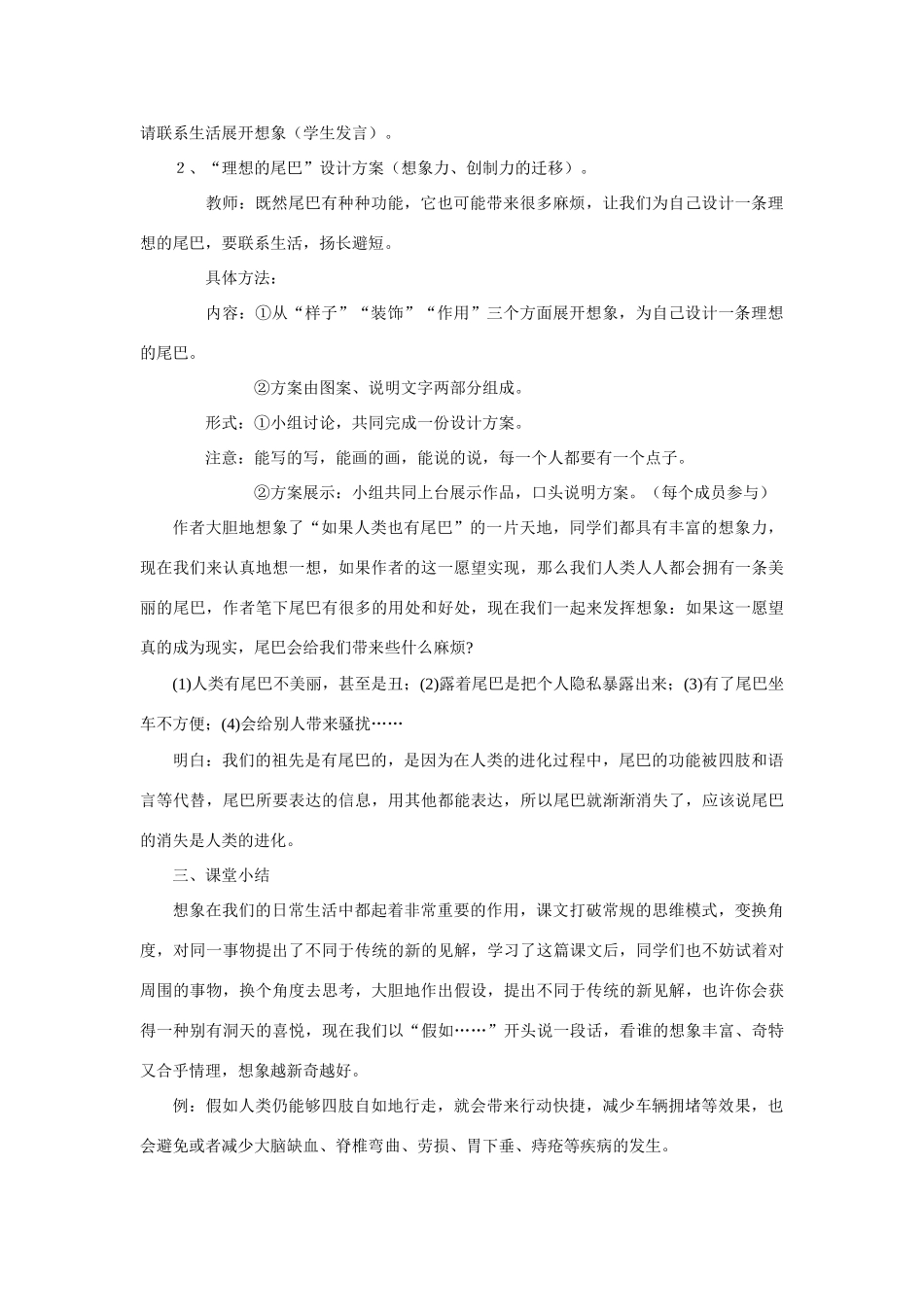 语文版教材七年级语文上册20 如果人类也有尾巴1_第3页