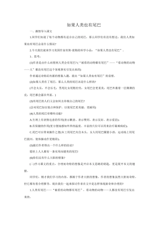 语文版教材七年级语文上册20 如果人类也有尾巴1