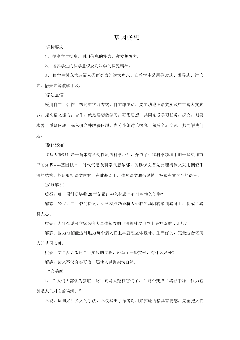 语文版教材七年级语文上册19 基因畅想3_第1页