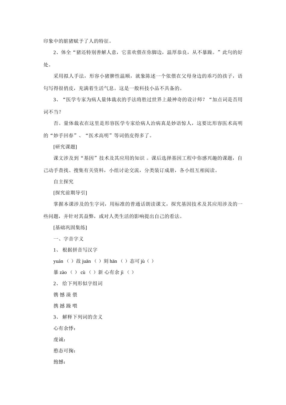 语文版教材七年级语文上册19 基因畅想3_第2页