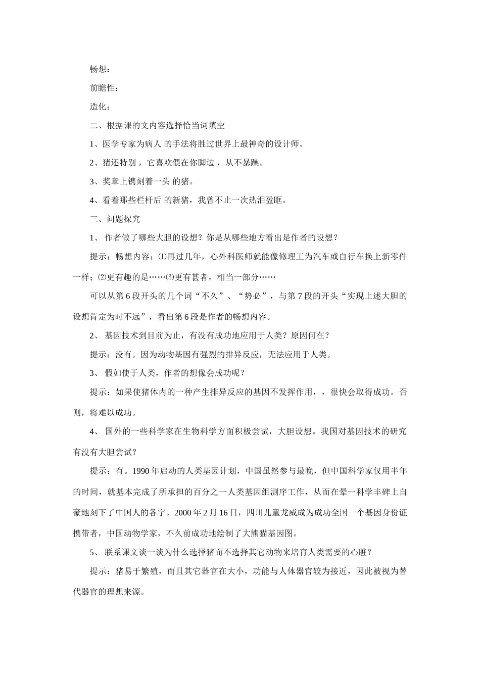 语文版教材七年级语文上册19 基因畅想3_第3页