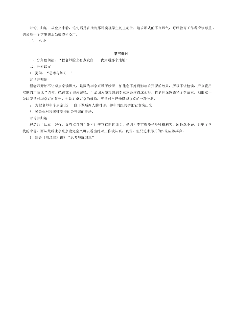 语文版教材七年级语文上册15 心声_第2页
