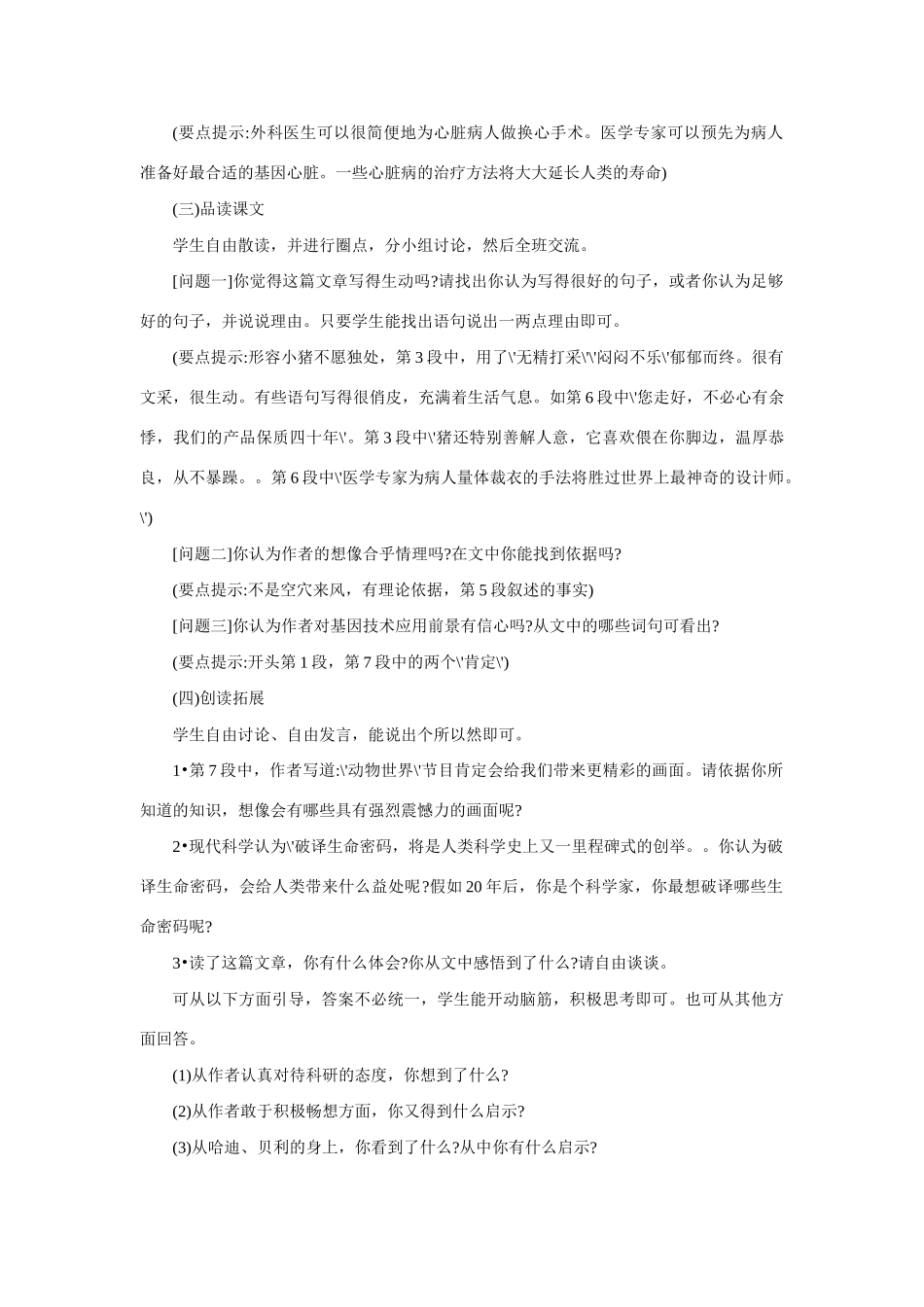 语文版教材七年级语文上册19 基因畅想2_第2页