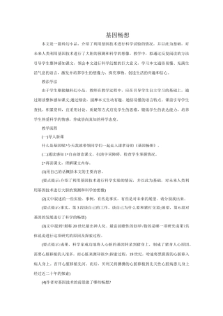 语文版教材七年级语文上册19 基因畅想2