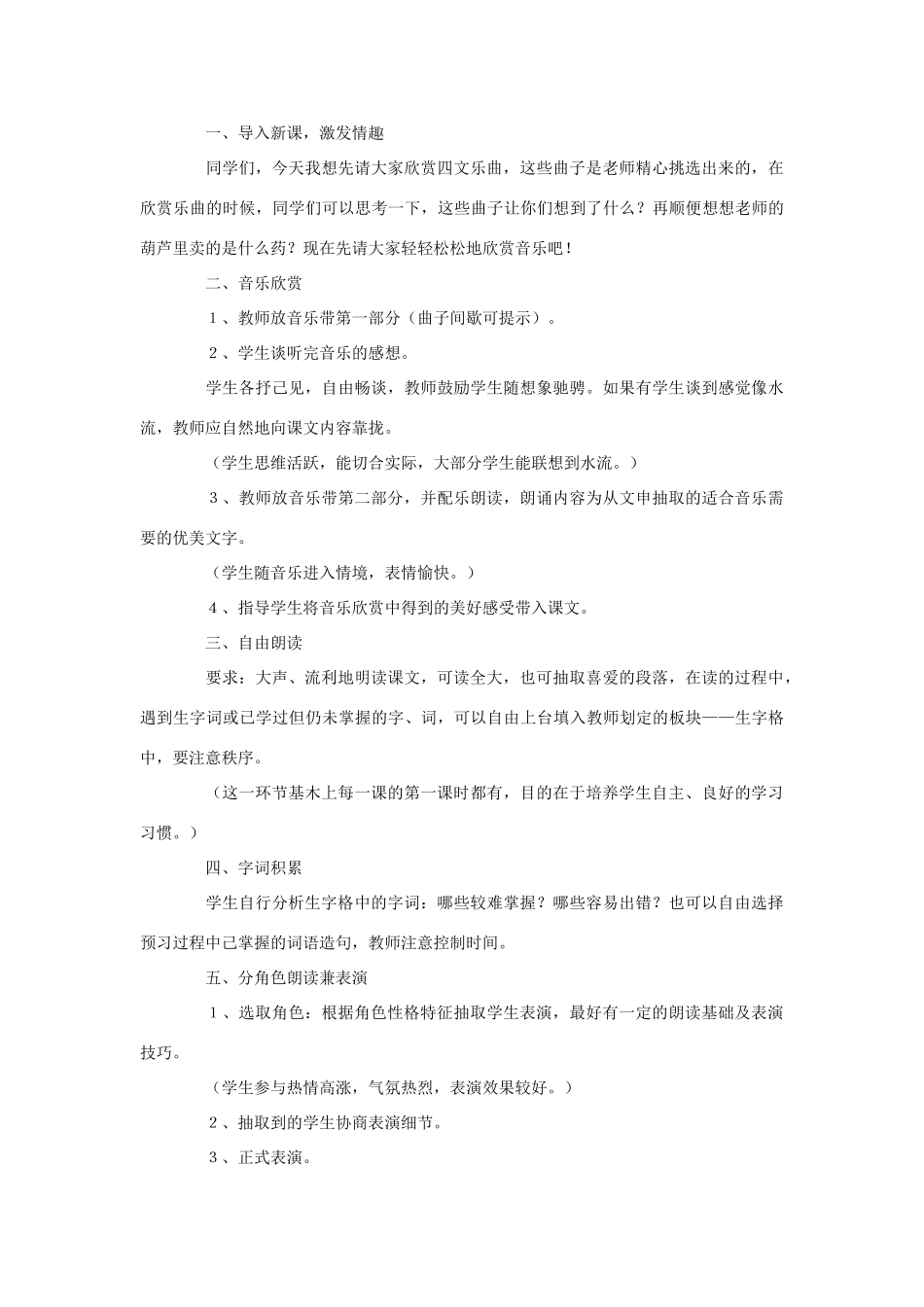 语文版教材七年级语文上册18 小溪流的歌3_第2页