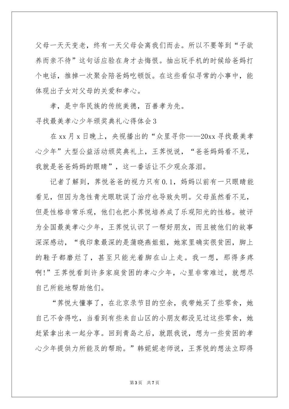 寻找最美孝心少年颁奖典礼体会心得_第3页