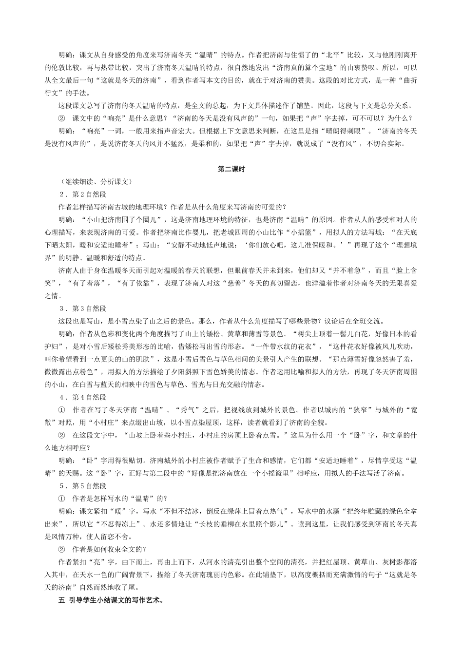 语文版教材七年级语文上册10 济南的冬天_第2页