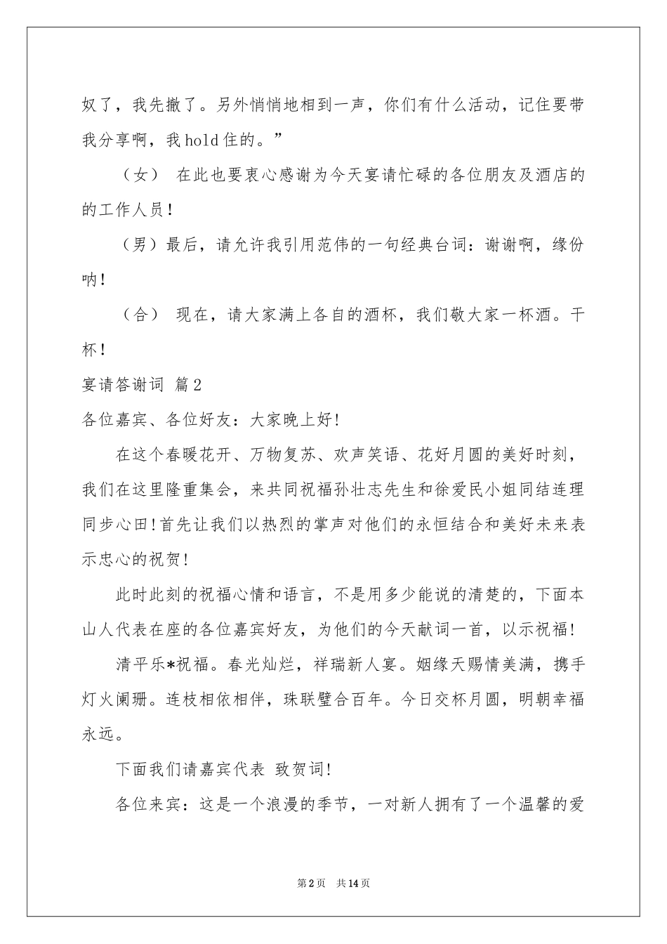 宴请答谢词合集九篇_第2页