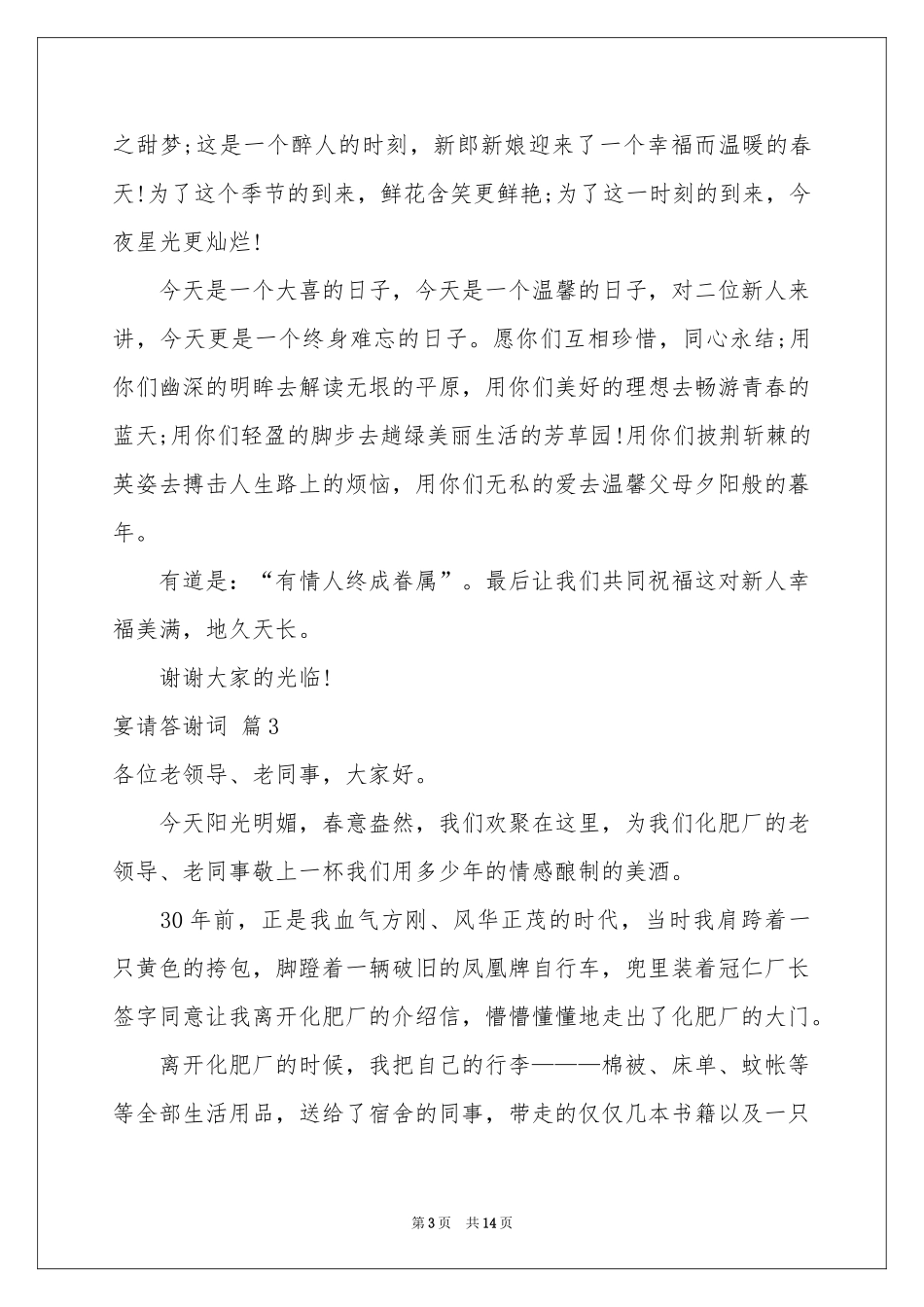 宴请答谢词合集九篇_第3页
