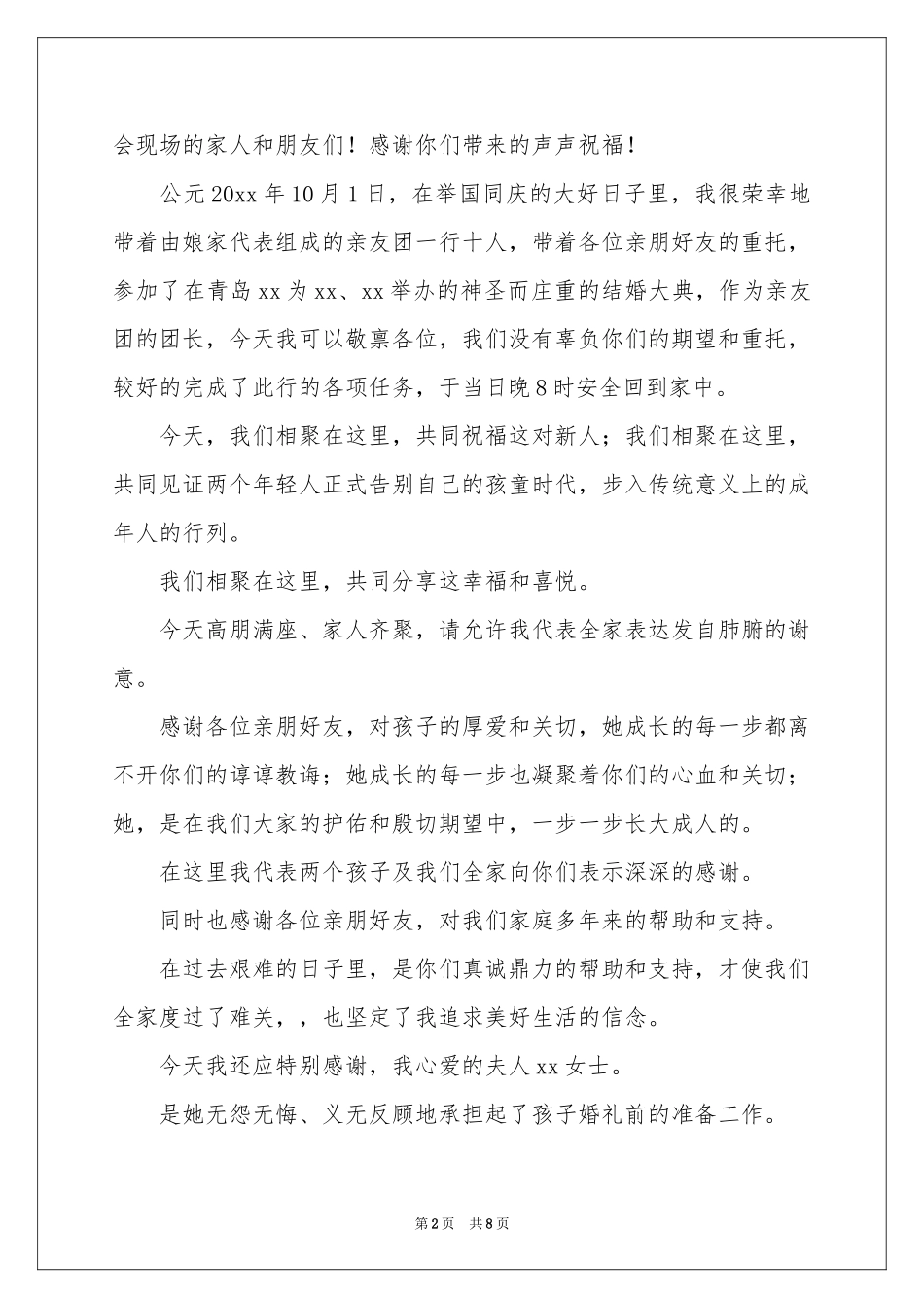 宴请答谢词合集五篇_第2页