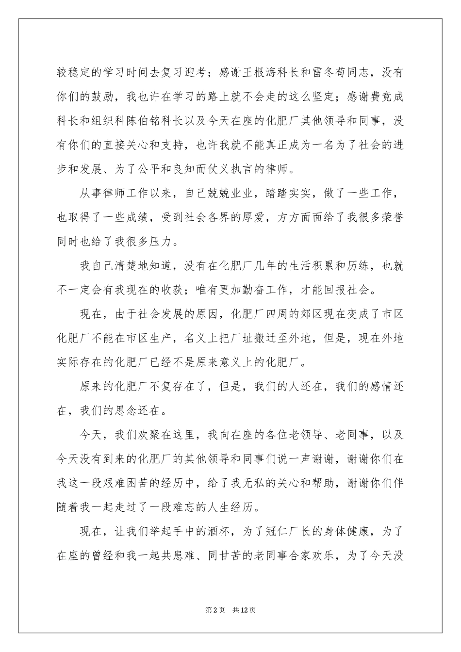 宴请答谢词合集八篇_第2页