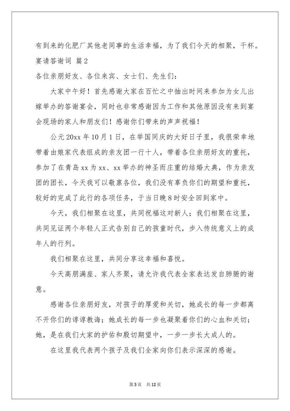 宴请答谢词合集八篇_第3页