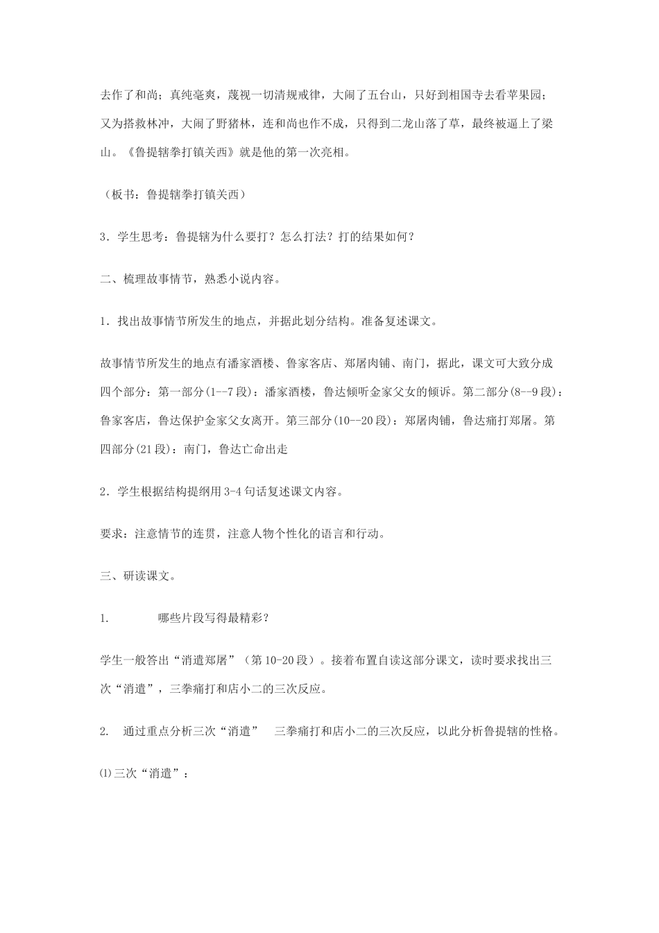 语文下册 第45课《鲁提辖拳打镇关西》教学设计 沪教版教材_第2页