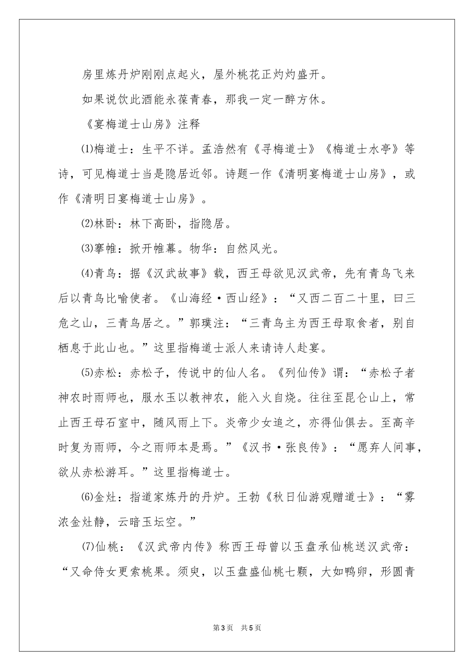 宴梅道士山房古诗词鉴赏_第3页