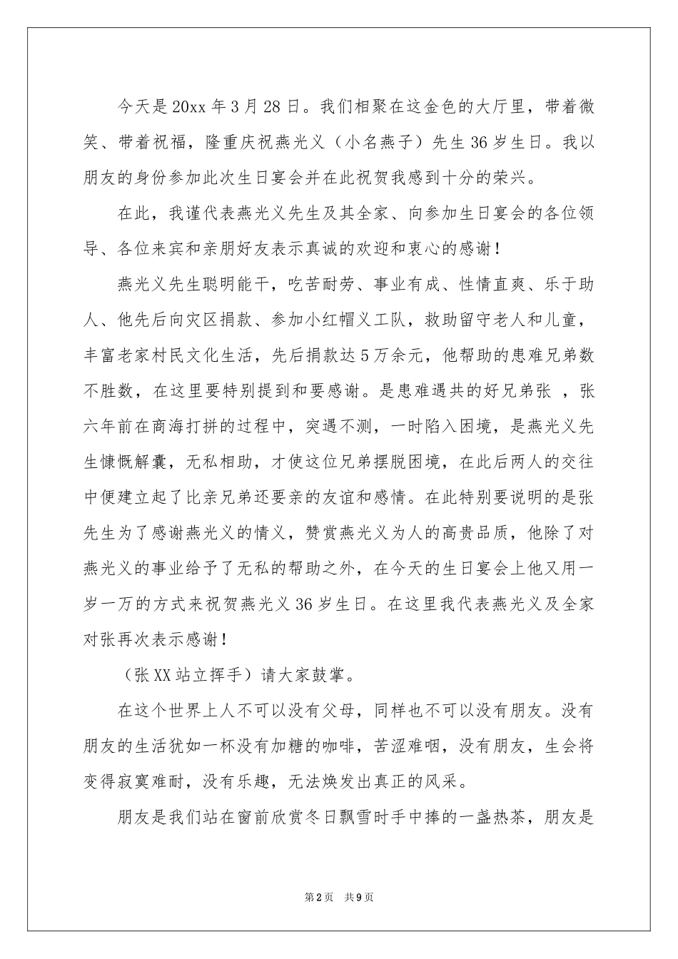 宴会答谢词范本集合五篇_第2页