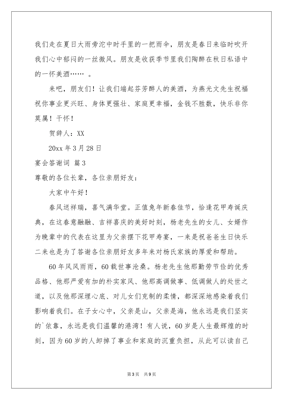 宴会答谢词范本集合五篇_第3页