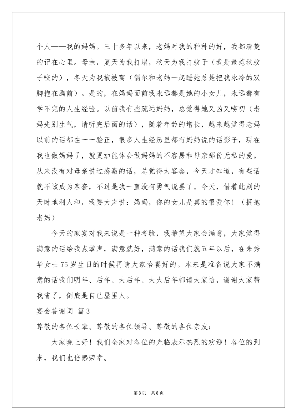 宴会答谢词集合六篇_第3页