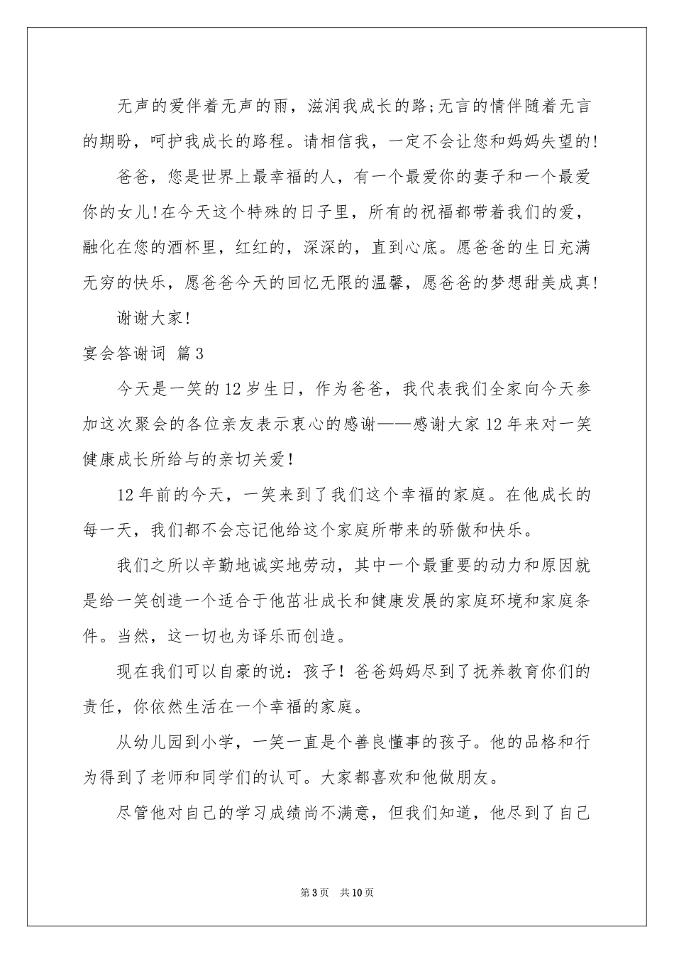 宴会答谢词范本集锦九篇_第3页