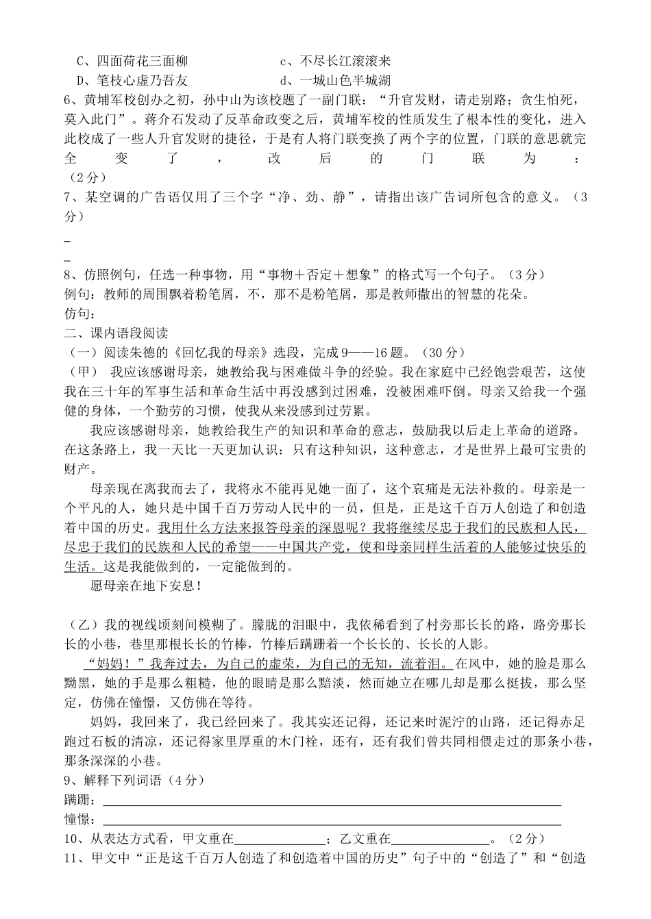 语 文 第 二 单 元 检 测 题3_第2页