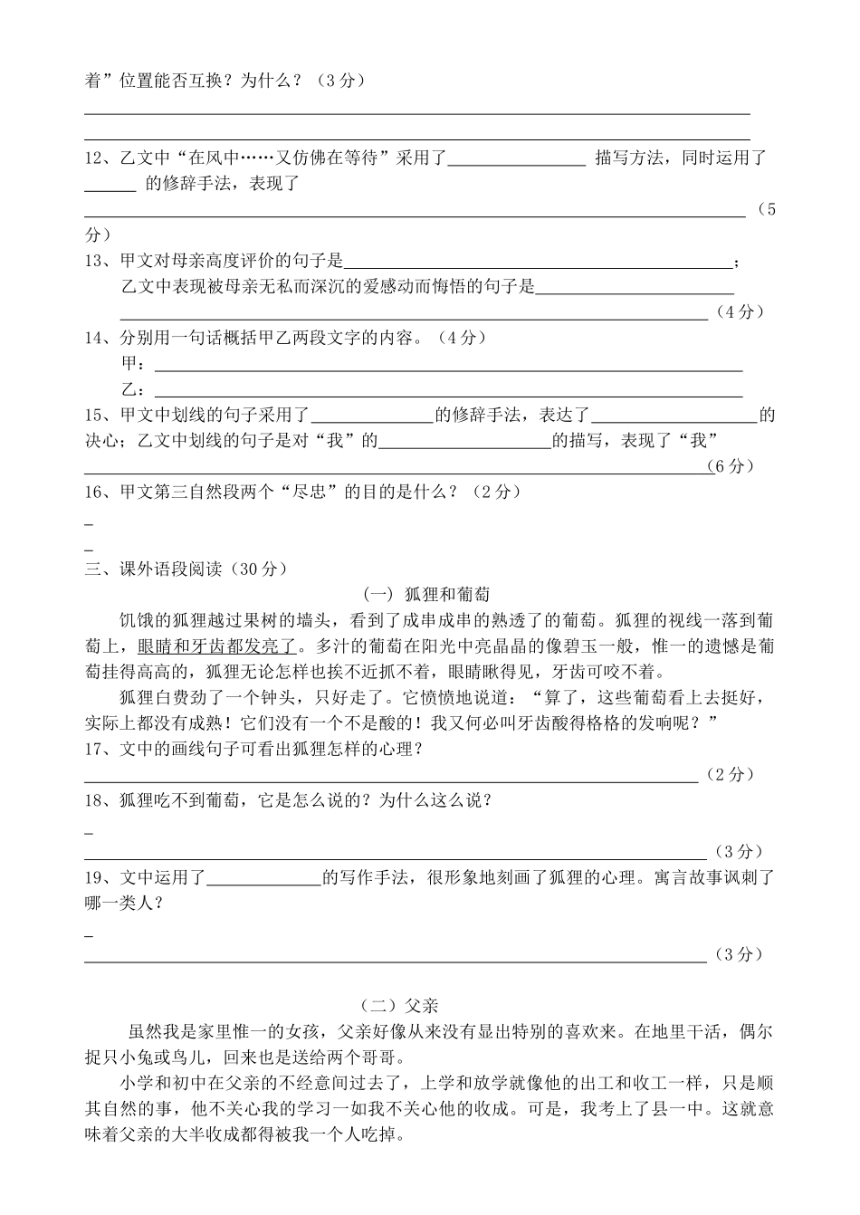 语 文 第 二 单 元 检 测 题3_第3页