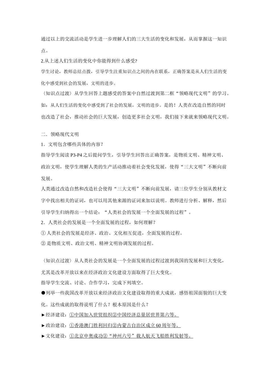 苏教版教材九年级上学期政治第1课第一框教学设计_第3页