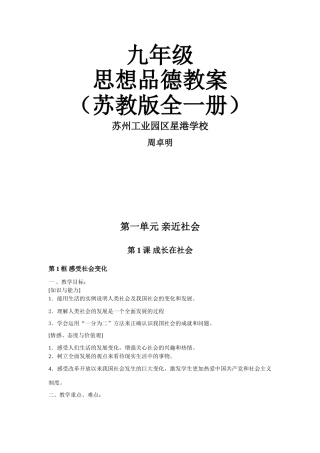 苏教版教材九年级上学期政治第1课第一框教学设计