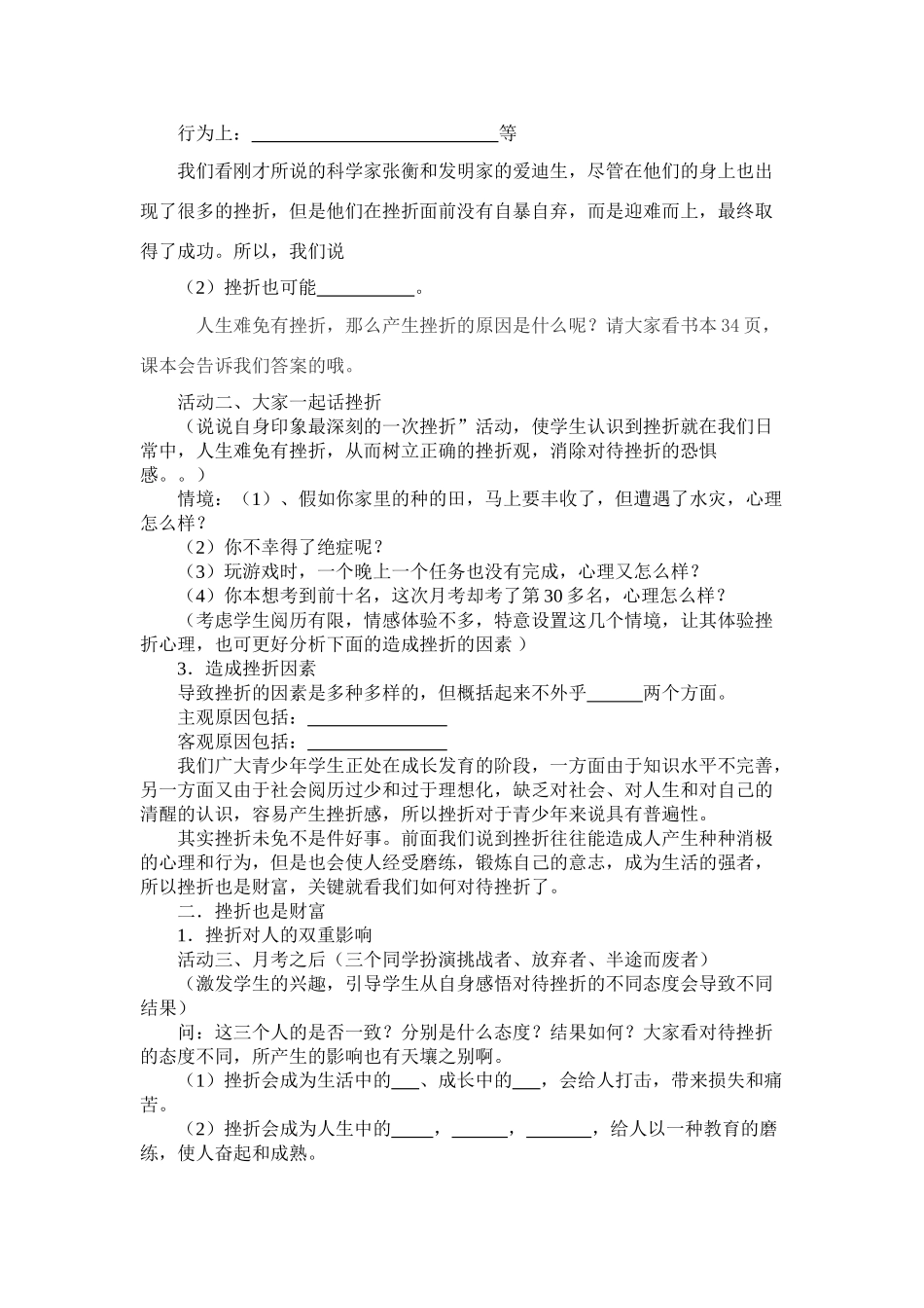 苏教版教材九年级上学期思想品德第三课第一框教学设计 人生难免有挫折_第2页