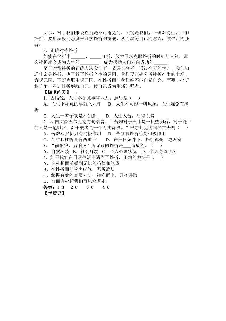 苏教版教材九年级上学期思想品德第三课第一框教学设计 人生难免有挫折_第3页
