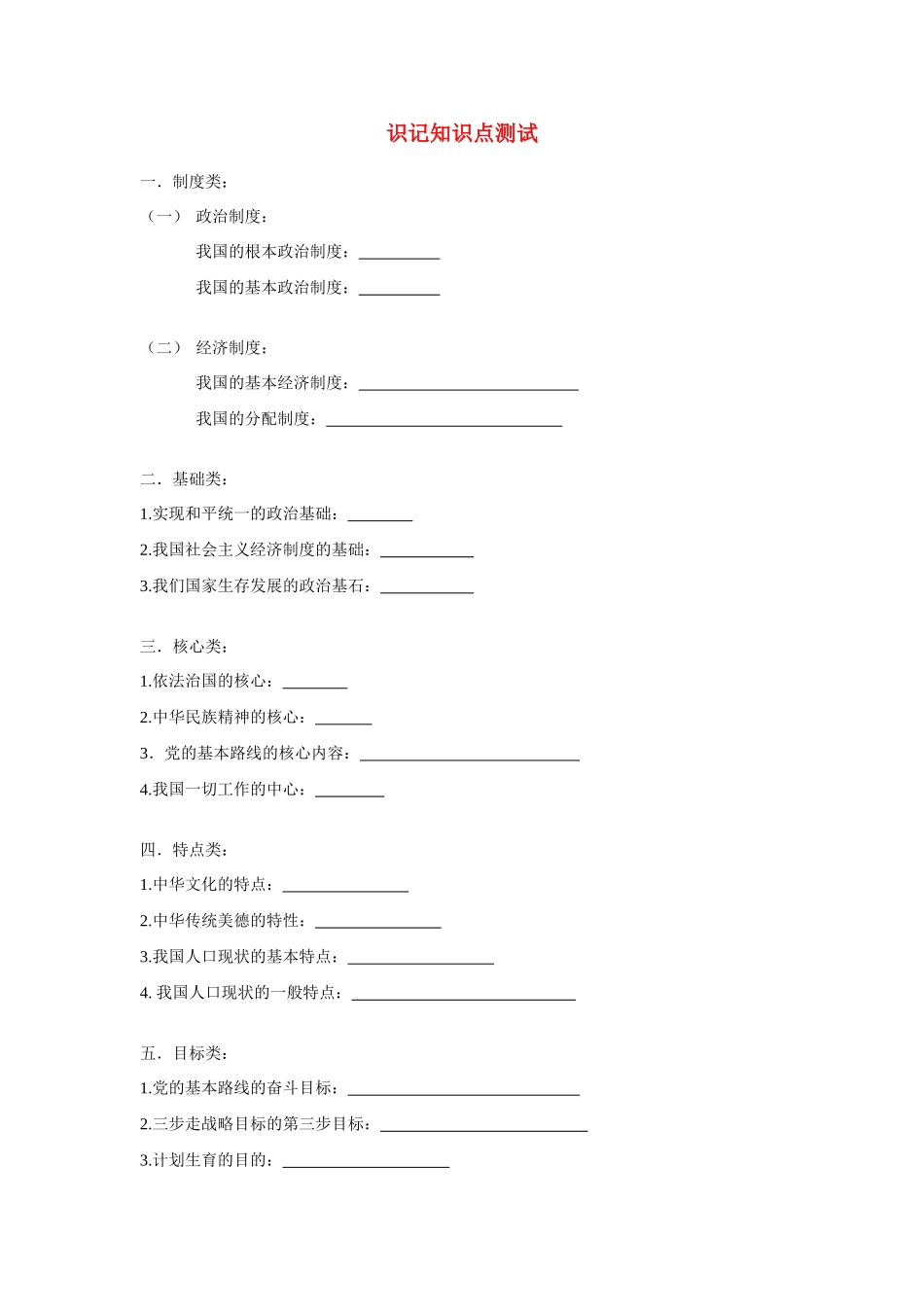 识记知识点测试关键_第1页