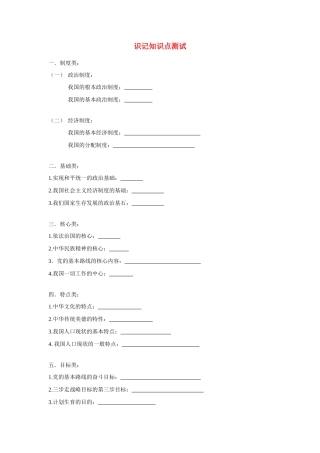 识记知识点测试关键