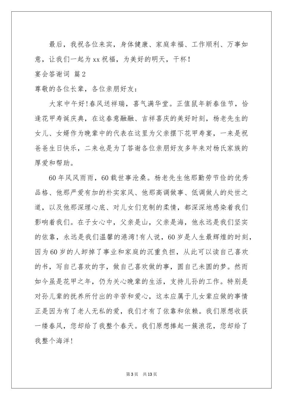 宴会答谢词范本锦集九篇_第3页