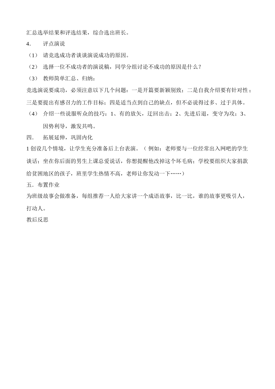 苏教版教材七年级语文上册说话要有针对性，有吸引力，善于打动人_第2页