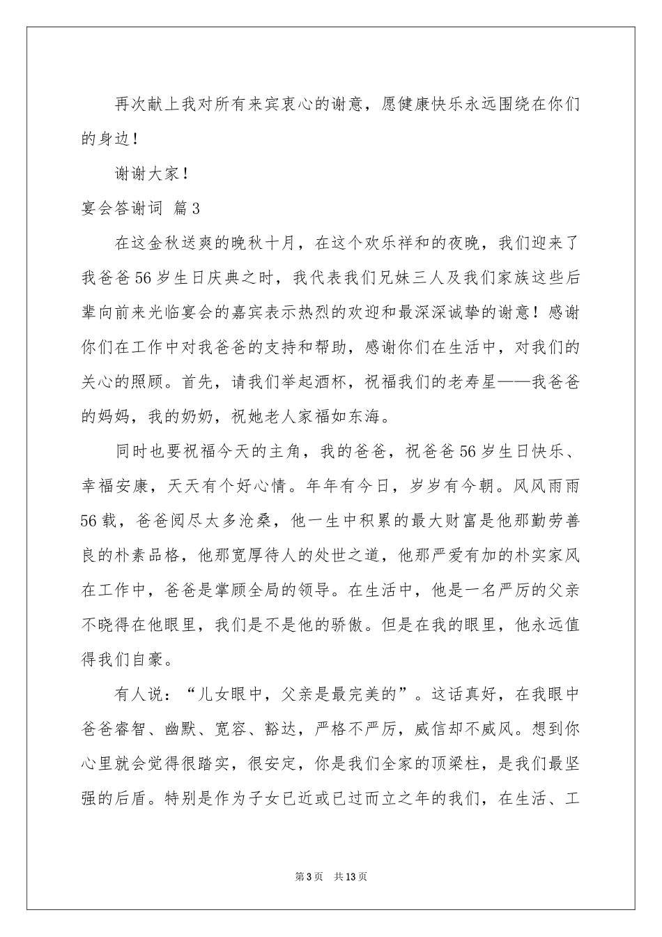 宴会答谢词范本汇编九篇_第3页