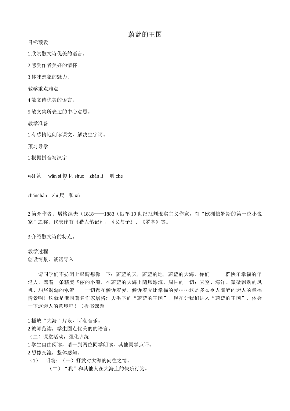 苏教版教材七年级语文上册蔚蓝的王国_第1页