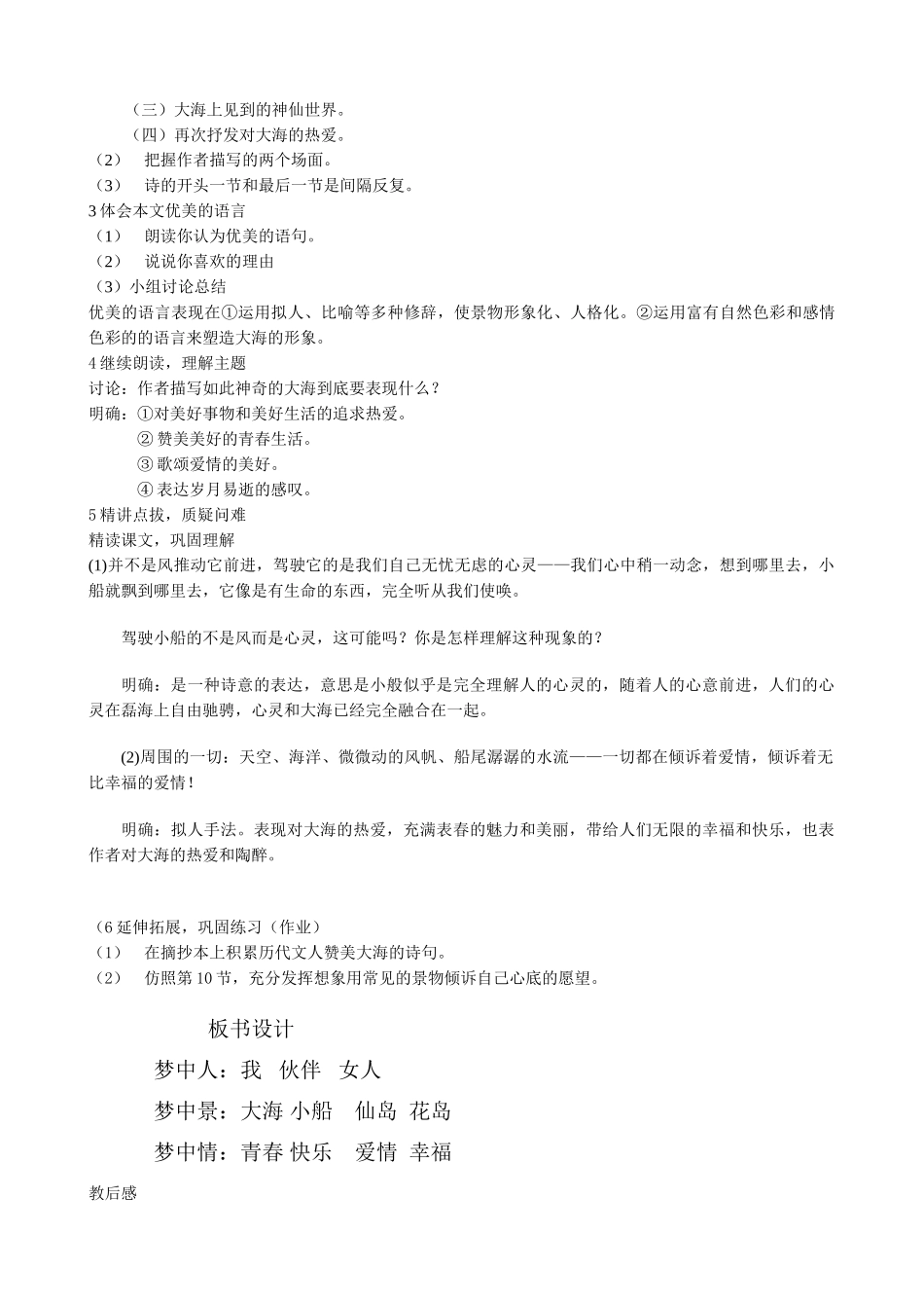 苏教版教材七年级语文上册蔚蓝的王国_第2页