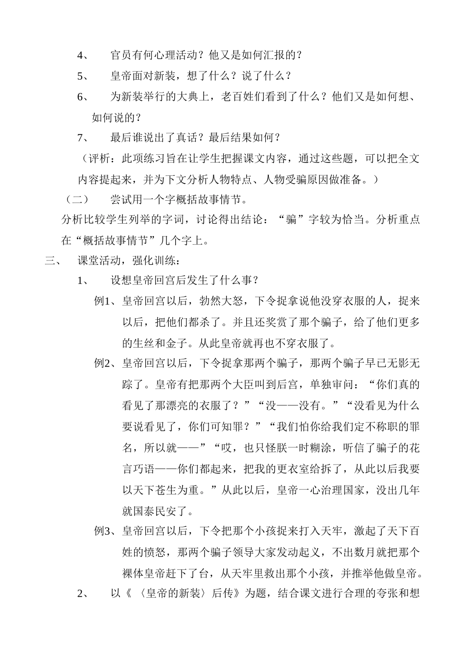 苏教版教材七年级语文上册皇帝的新装（第一课时）_第2页