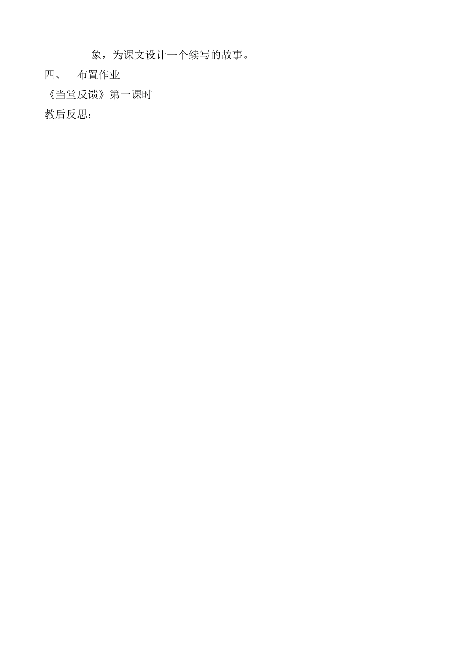 苏教版教材七年级语文上册皇帝的新装（第一课时）_第3页