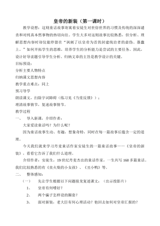 苏教版教材七年级语文上册皇帝的新装（第一课时）