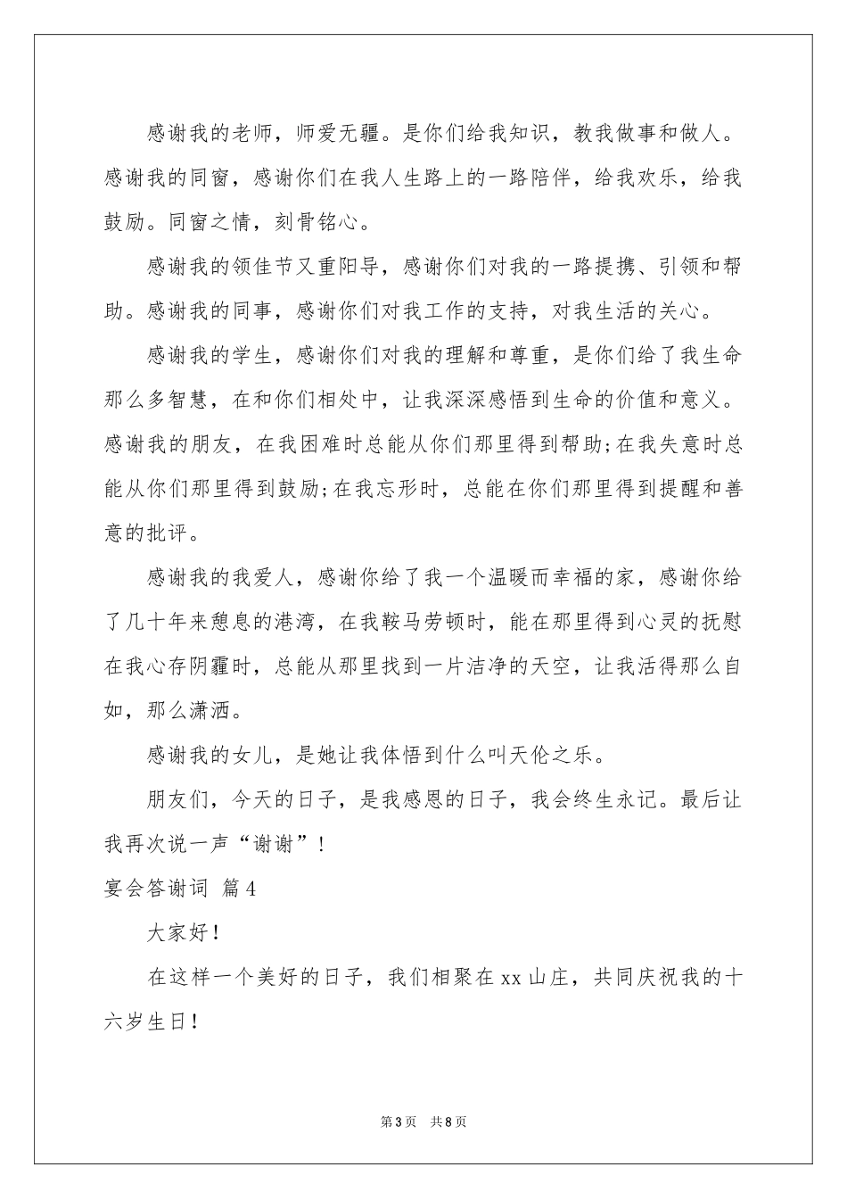 宴会答谢词范本汇总七篇_第3页