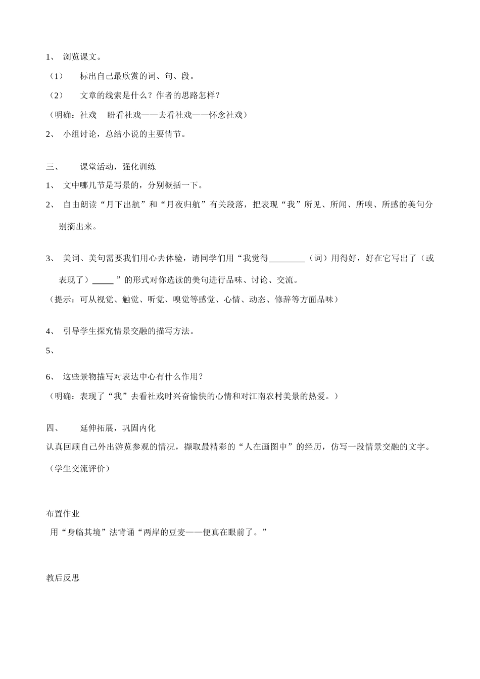 苏教版教材七年级语文上册社戏（第一课时）_第2页