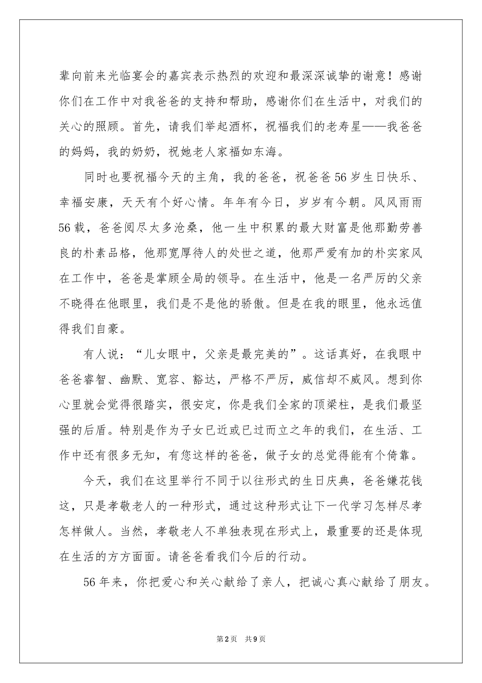 宴会答谢词范本汇总8篇_第2页