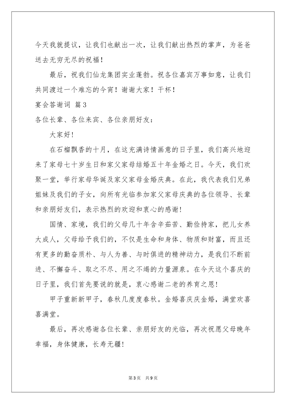 宴会答谢词范本汇总8篇_第3页