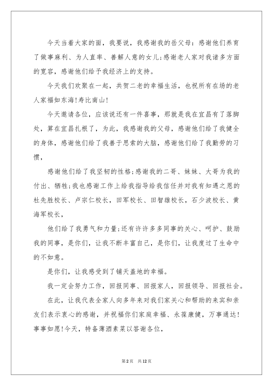 宴会答谢词模板汇编十篇_第2页