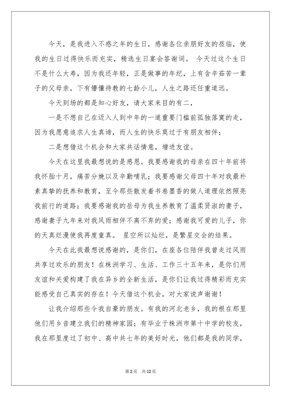 宴会答谢词模板10篇_第2页